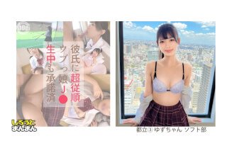 SIMM-871 【ゆずちゃん(18)・SEXが映えるスレンダーJ♪♪経験人数は彼氏だけの純潔ボディ！それでもHに興味津々！ソフト部の健康】